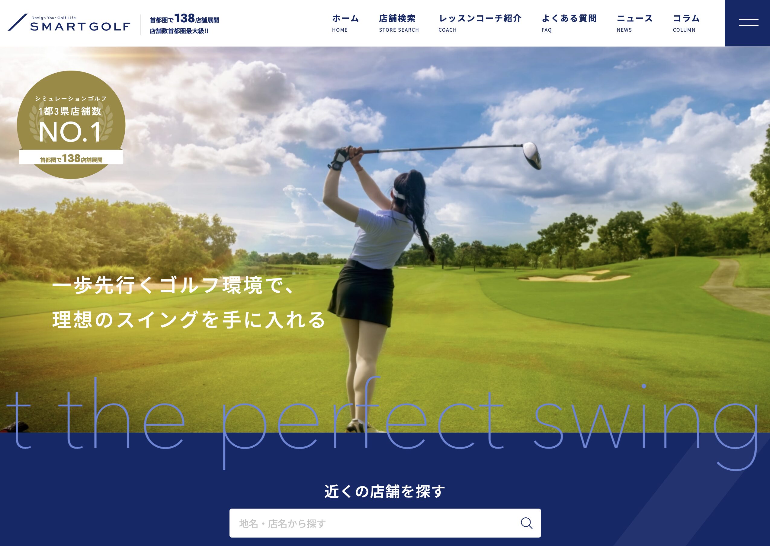SMART GOLF(スマートゴルフ)とは?