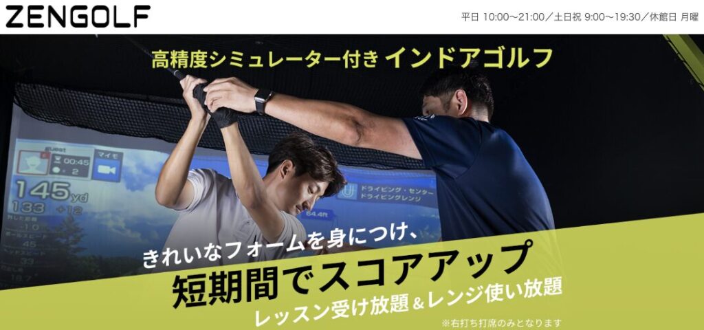 ZEN GOLF RANGEのアイキャッチ画像