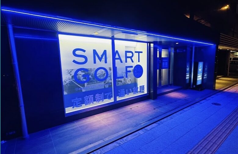 スマートゴルフ初台店の画像