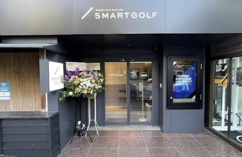 スマートゴルフPREMIUM 西麻布店の画像