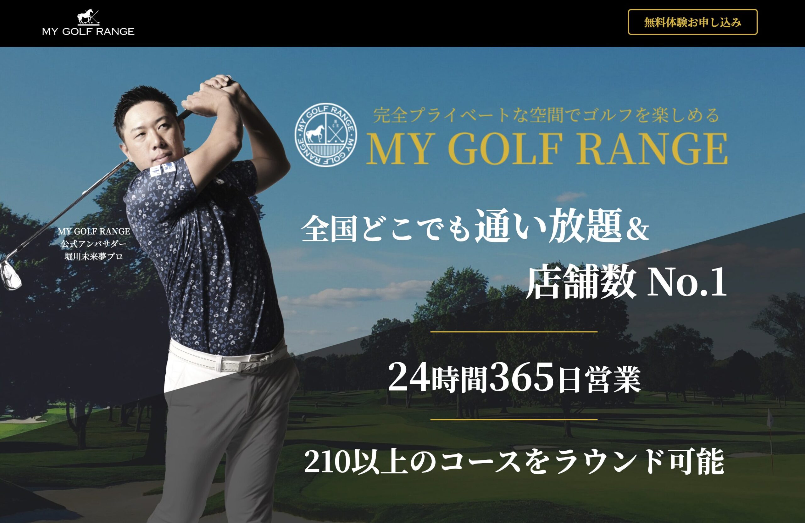 MY GOLF RANGE(マイゴルフレンジ)とは?