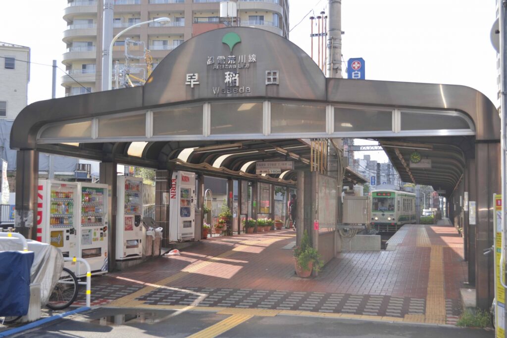 都電早稲田駅の画像