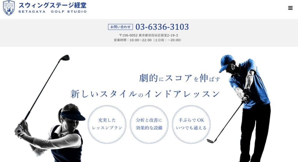 スウィングステージ経堂のアイキャッチ画像