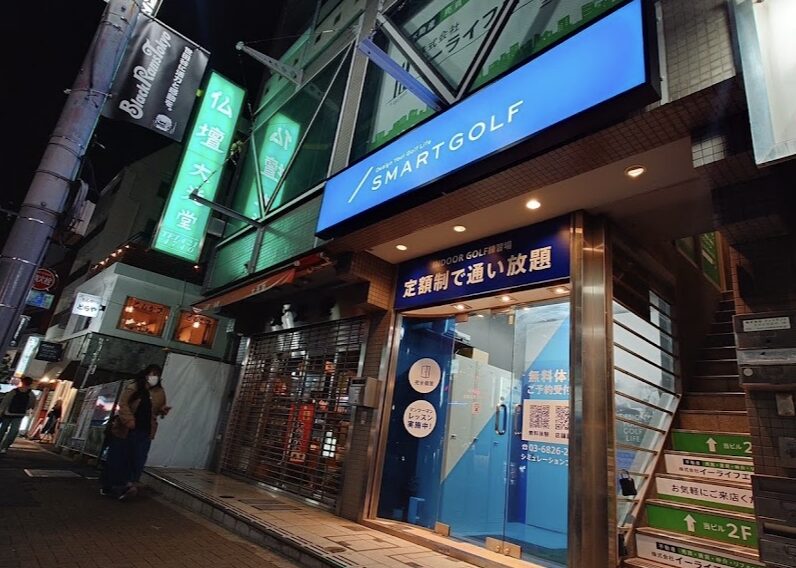 スマートゴルフ三軒茶屋茶沢通り店の画像