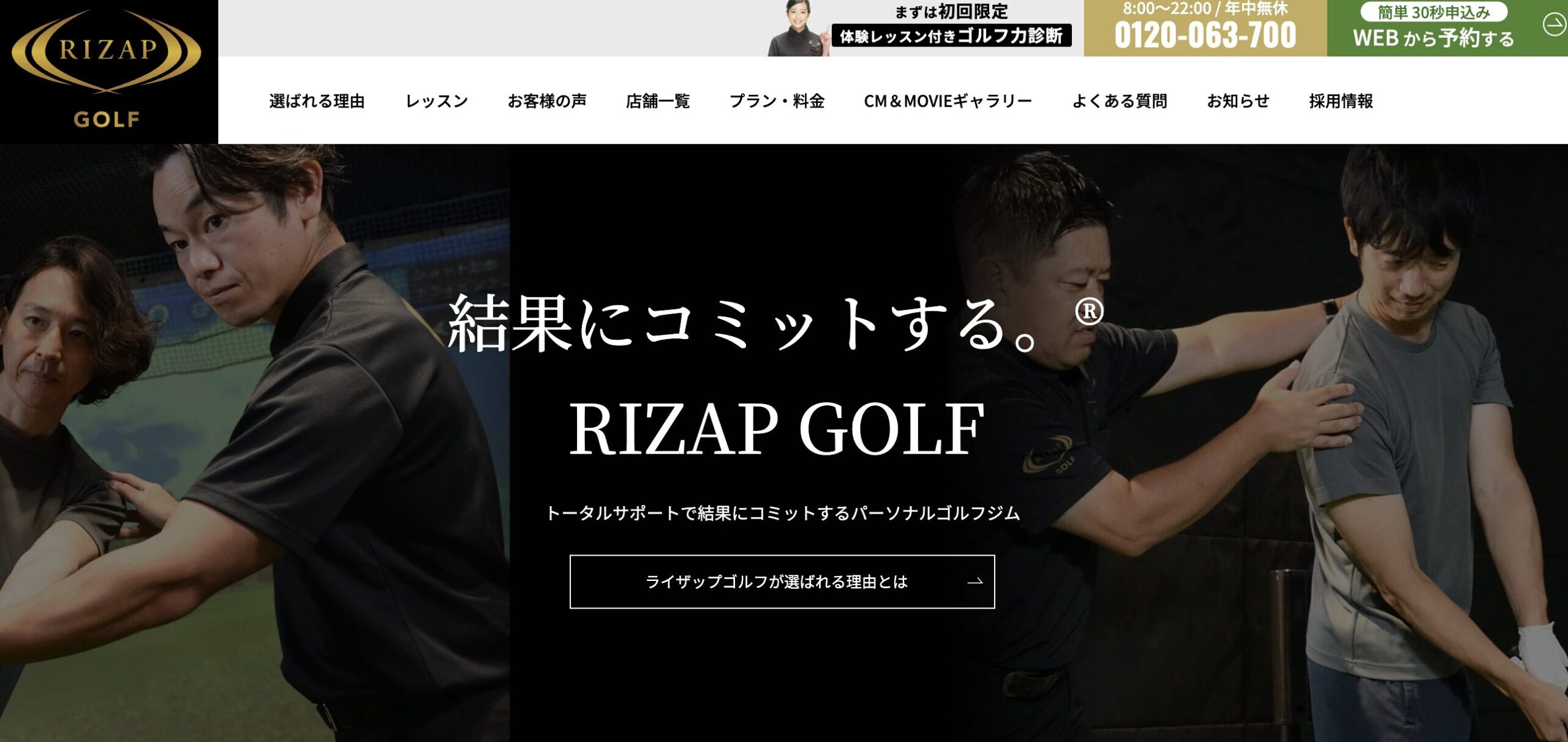 RIZAP GOLF（ライザップゴルフ）は30日間全額返金保証です！〜入会金