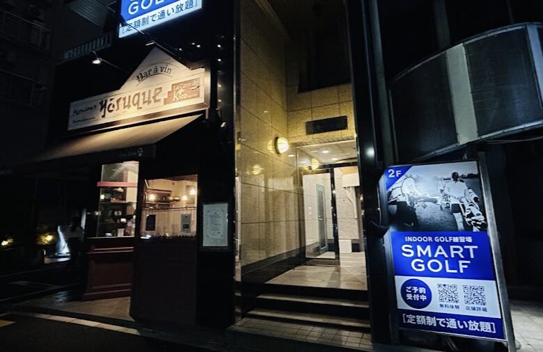 スマートゴルフPREMIUM 池尻大橋店の画像