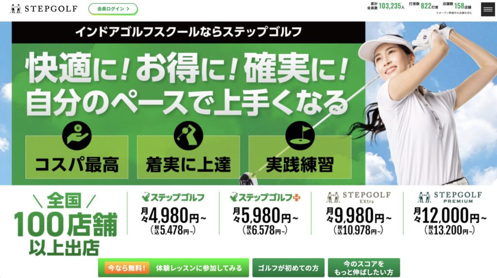 ステップゴルフのアイキャッチ画像